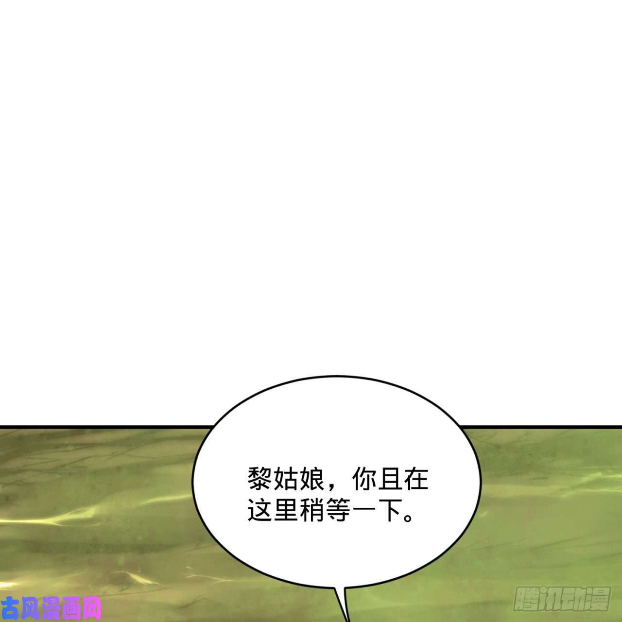 炼气练了三千年119话 神殁之地