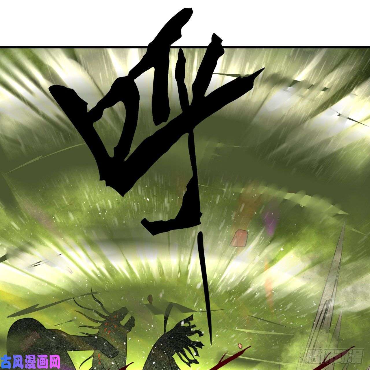 炼气练了三千年119话 神殁之地