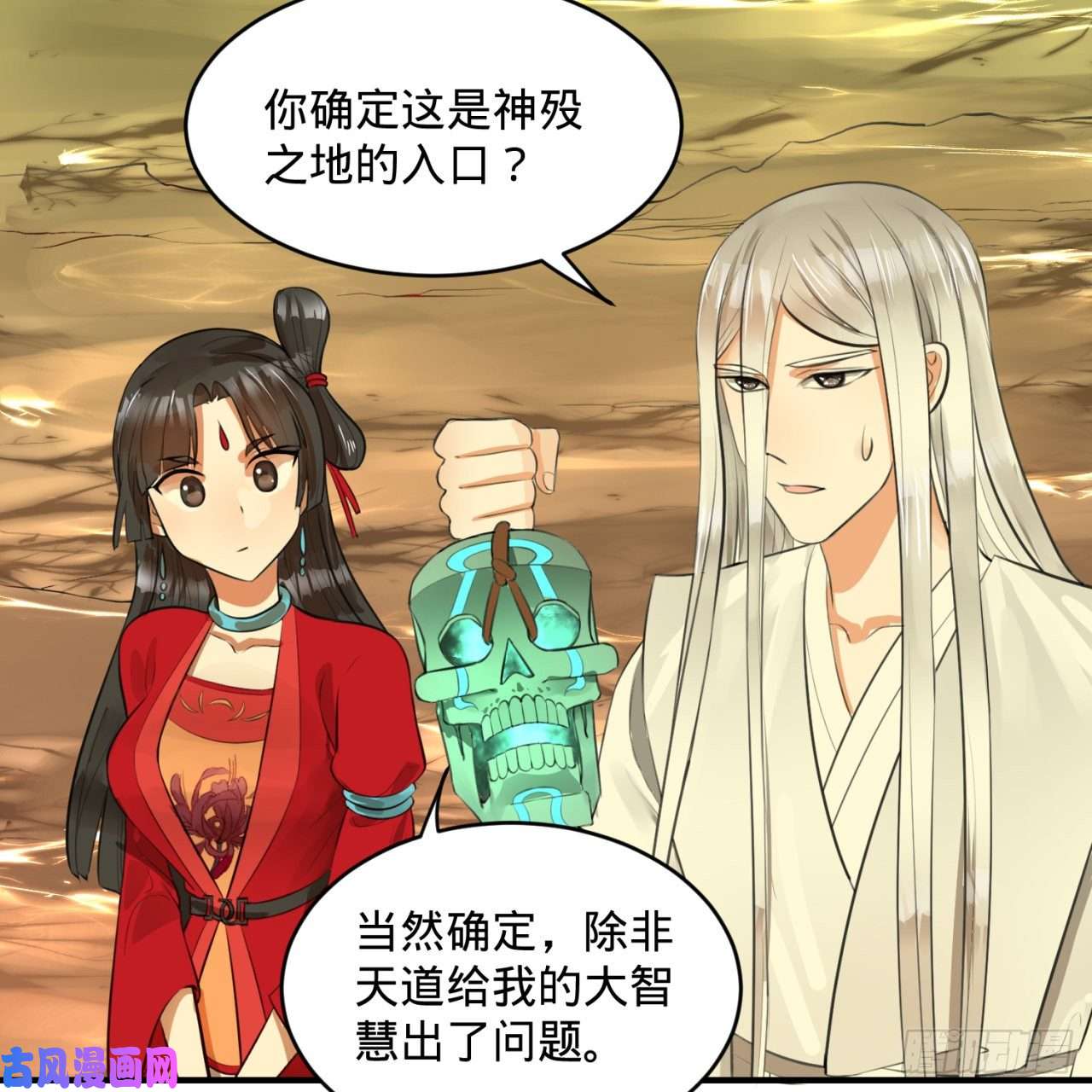 炼气练了三千年119话 神殁之地