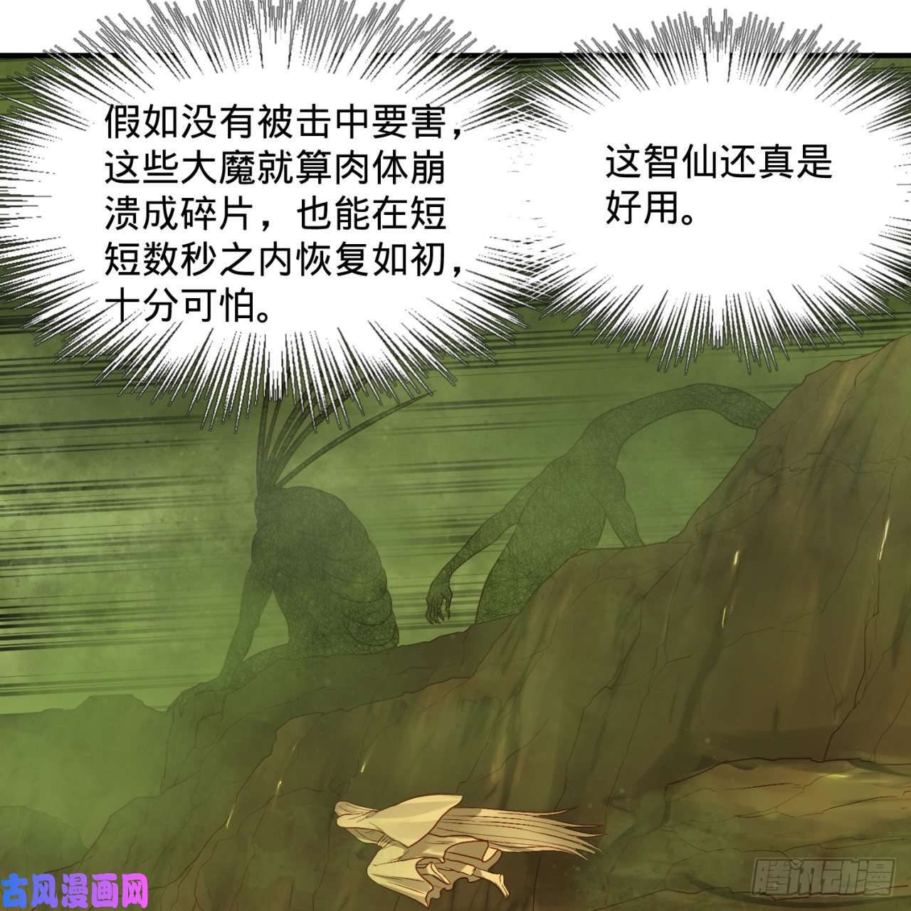 炼气练了三千年119话 神殁之地