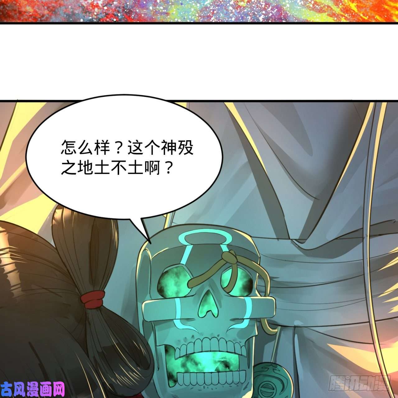 炼气练了三千年119话 神殁之地