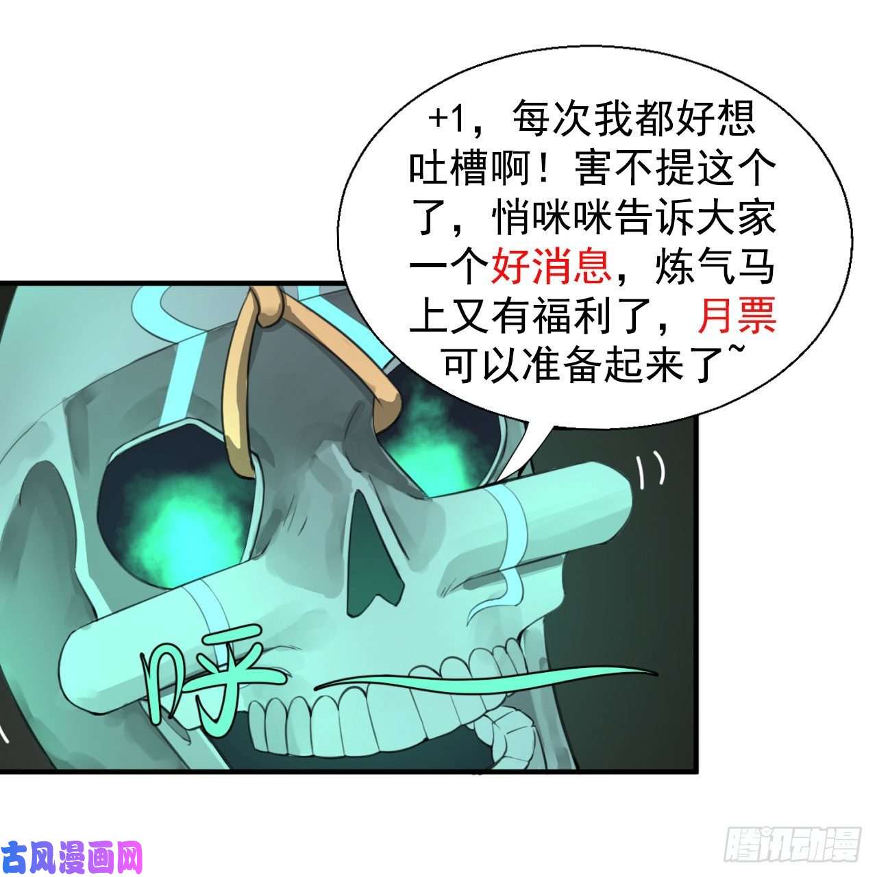 炼气练了三千年119话 神殁之地