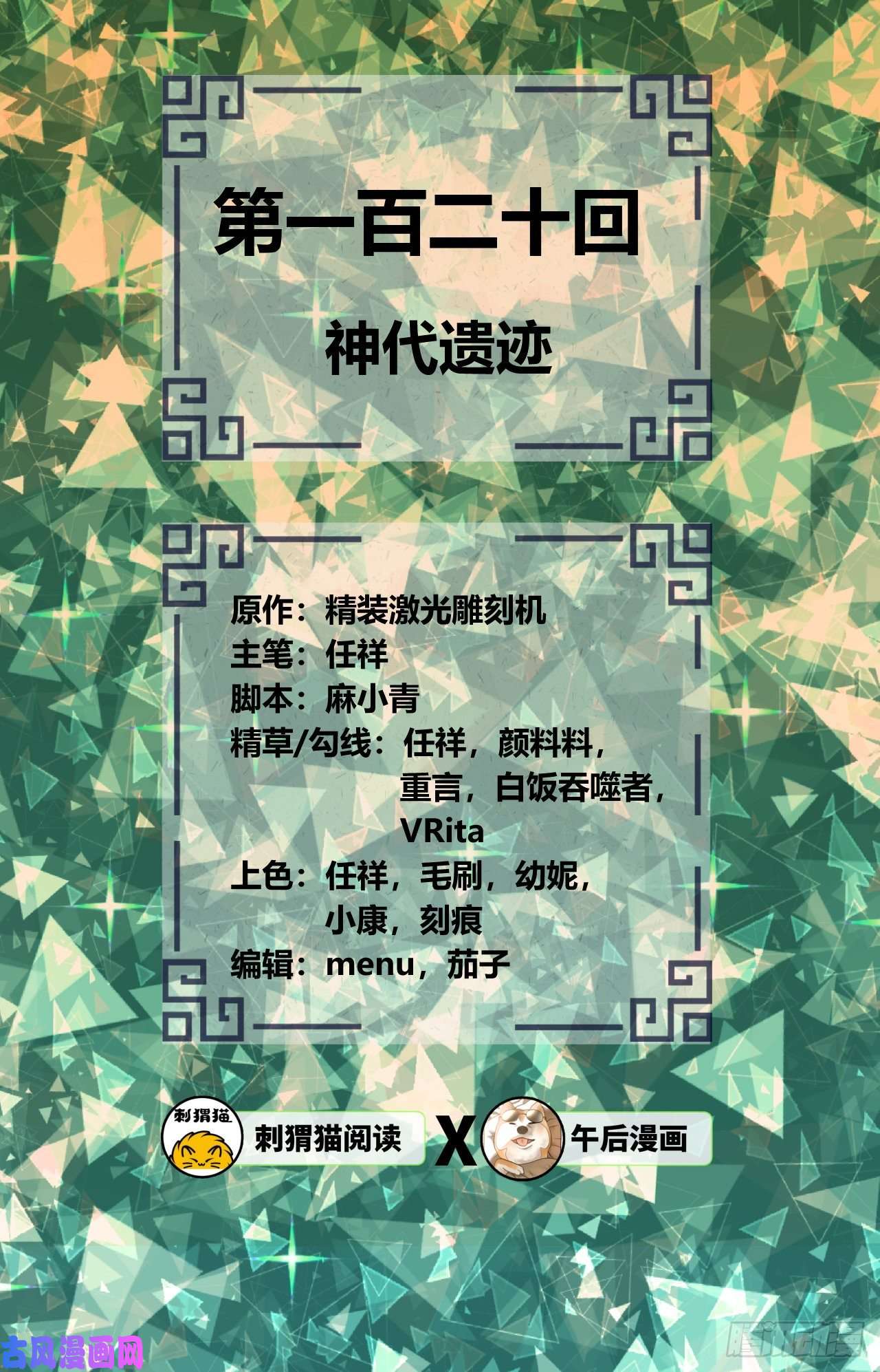 炼气练了三千年120话 神代遗迹