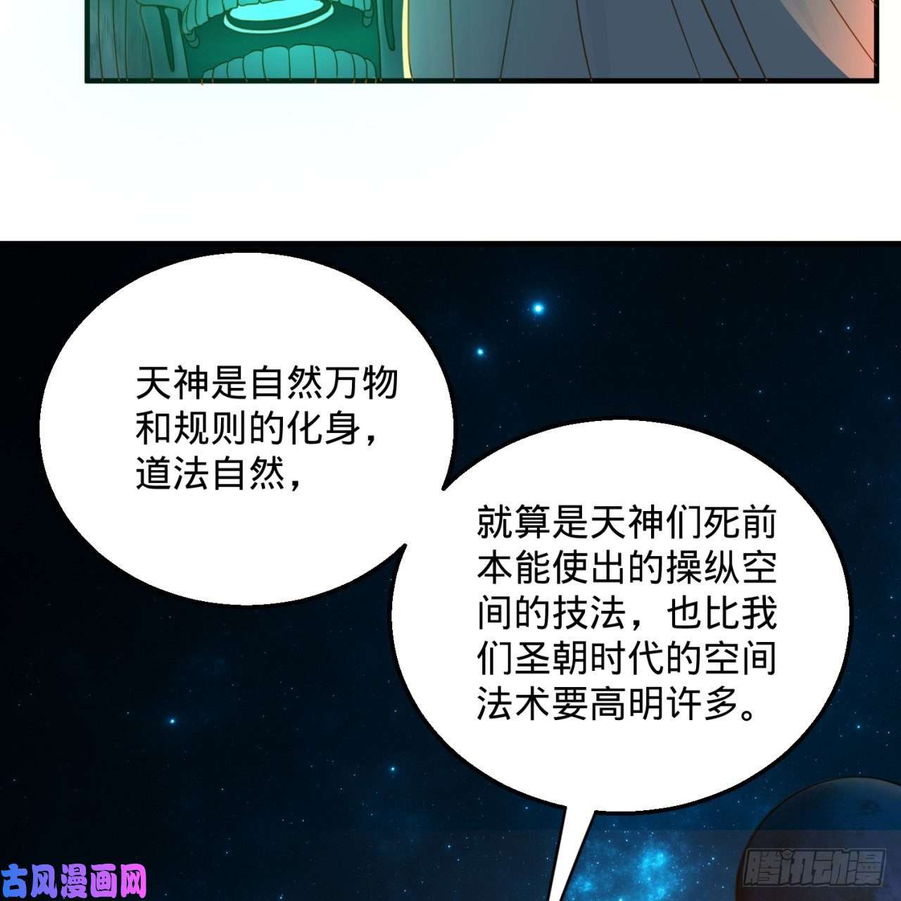 炼气练了三千年120话 神代遗迹