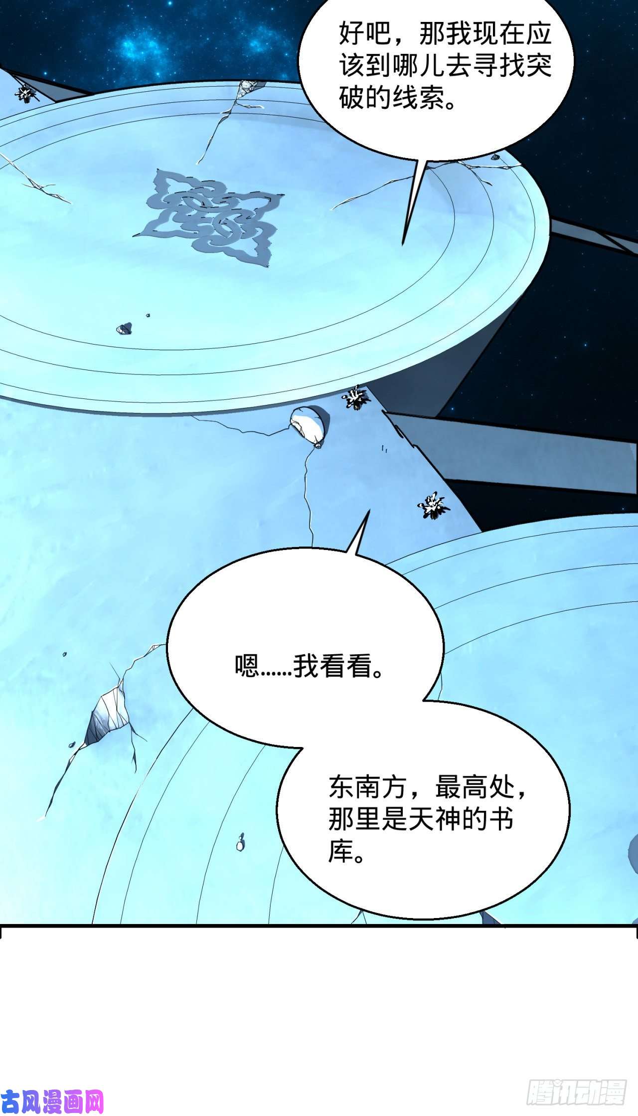 炼气练了三千年120话 神代遗迹