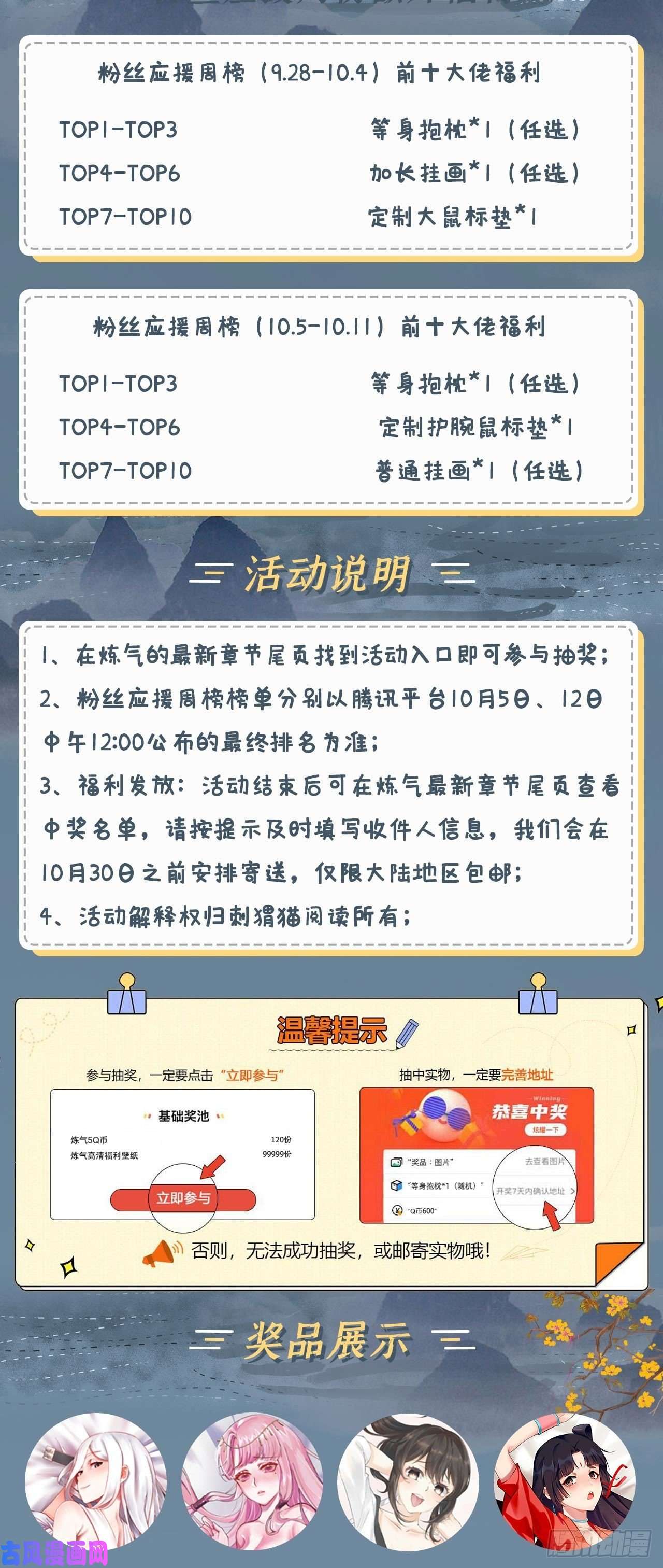 炼气练了三千年120话 神代遗迹