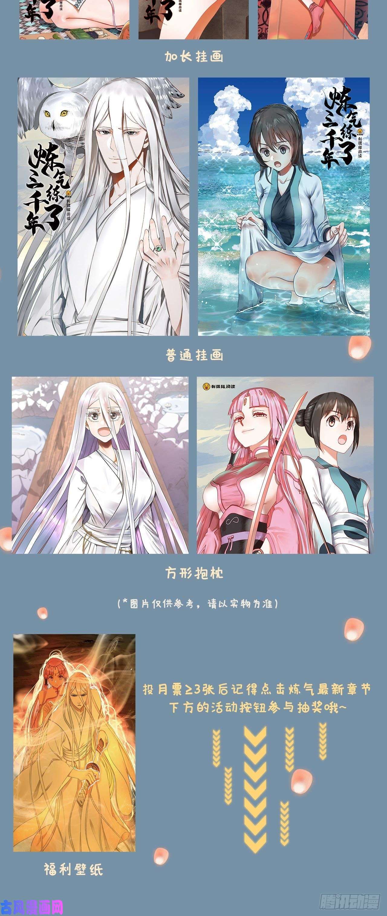 炼气练了三千年120话 神代遗迹