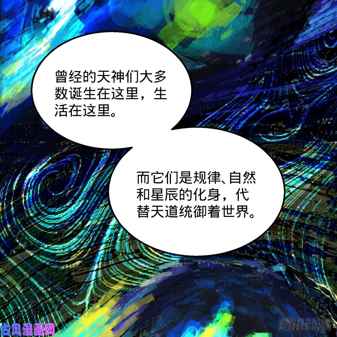 炼气练了三千年120话 神代遗迹