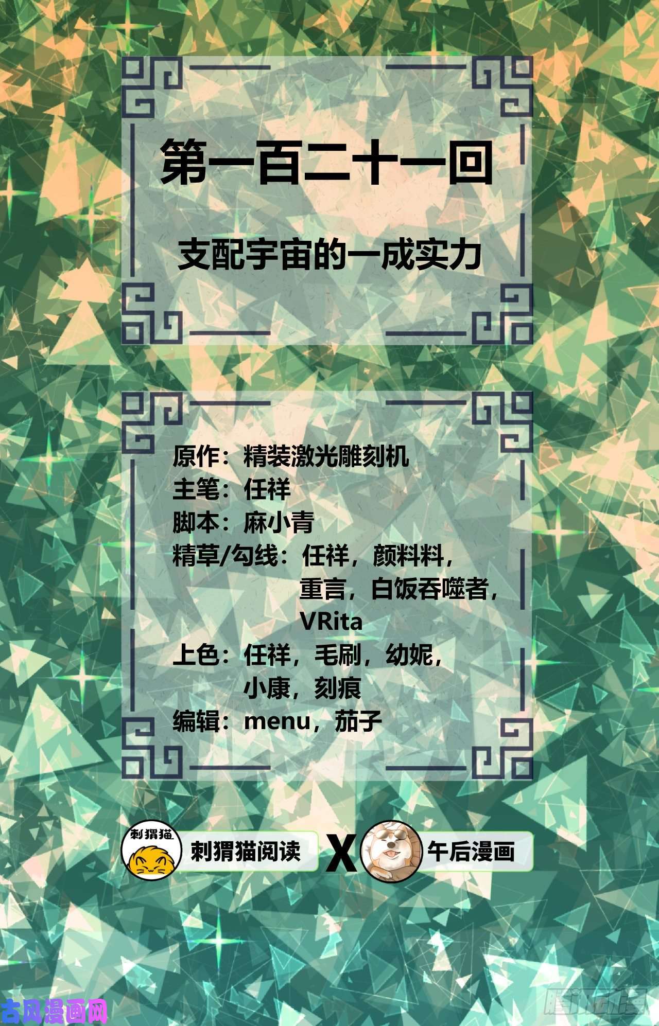 炼气练了三千年121话 支配宇宙的一成实力
