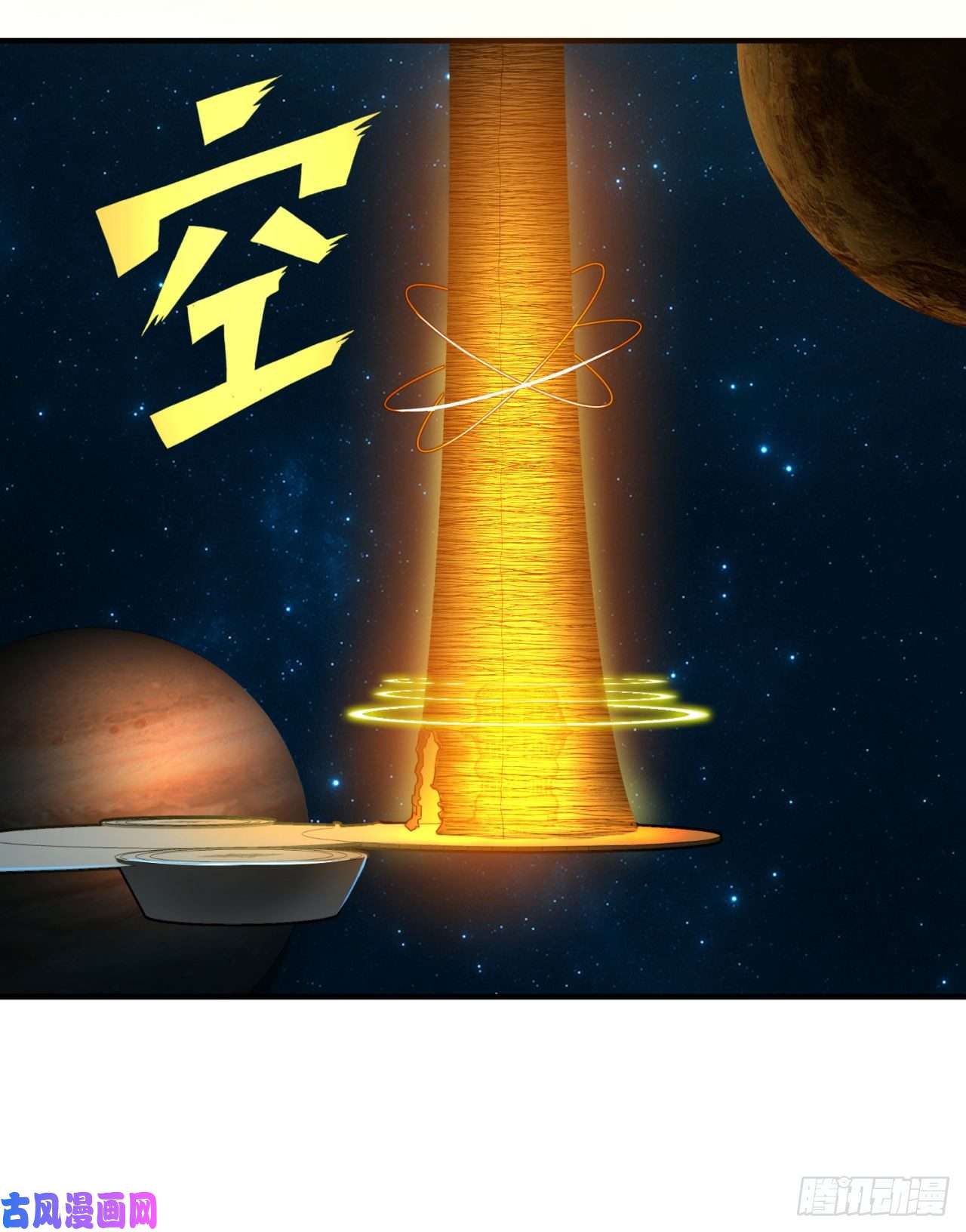 炼气练了三千年121话 支配宇宙的一成实力