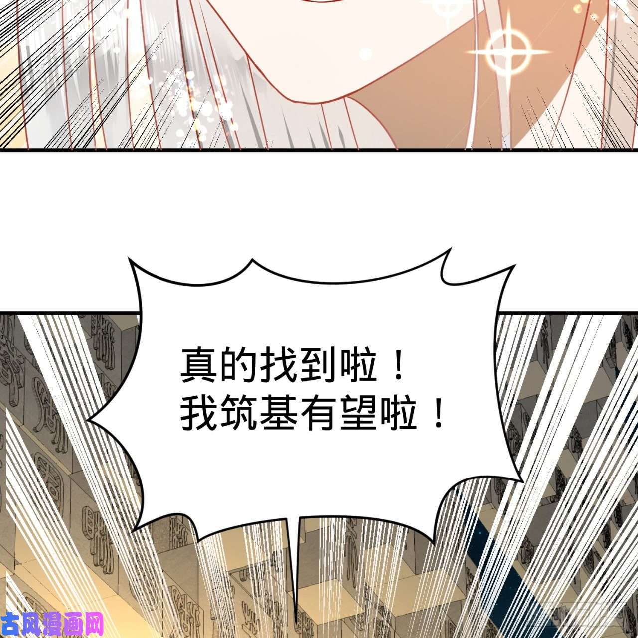 炼气练了三千年121话 支配宇宙的一成实力