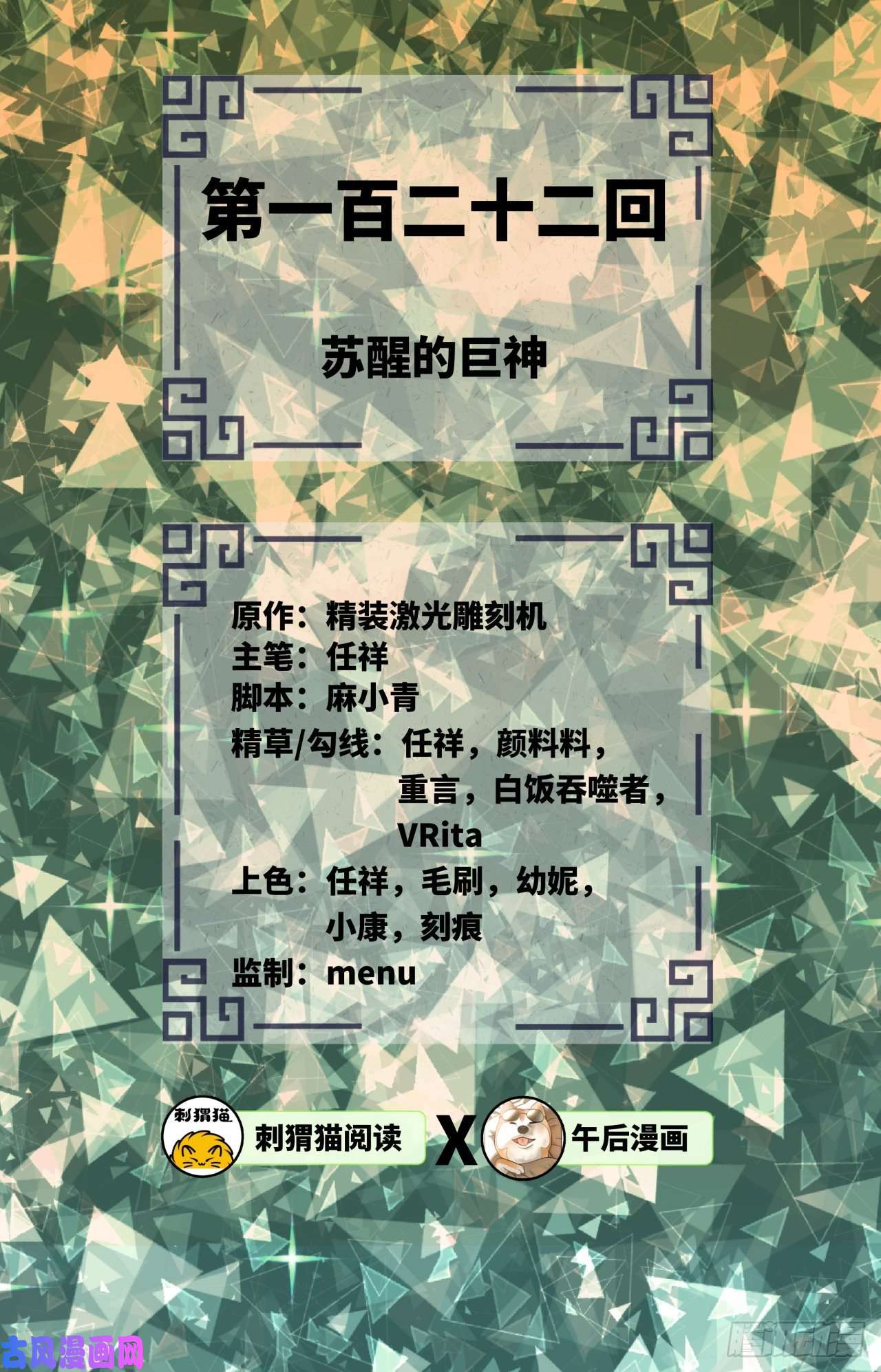 炼气练了三千年122话 苏醒的巨神