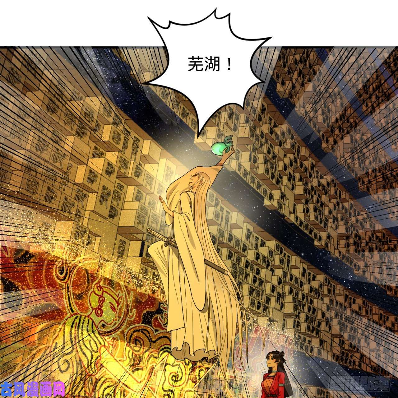 炼气练了三千年122话 苏醒的巨神