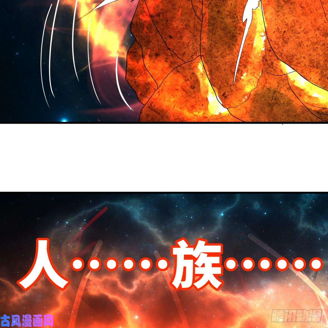 炼气练了三千年122话 苏醒的巨神
