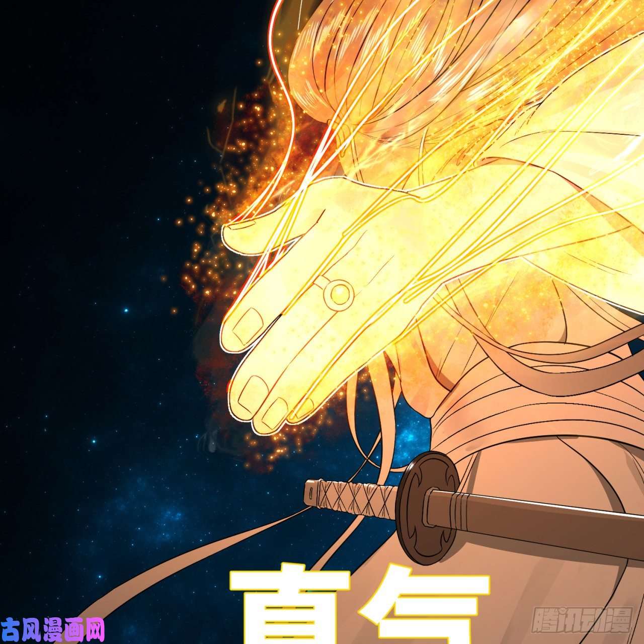 炼气练了三千年122话 苏醒的巨神