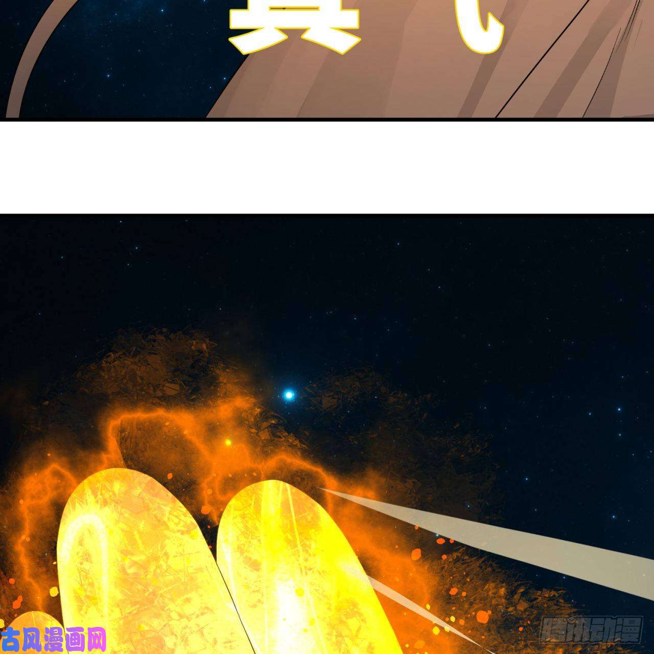 炼气练了三千年122话 苏醒的巨神