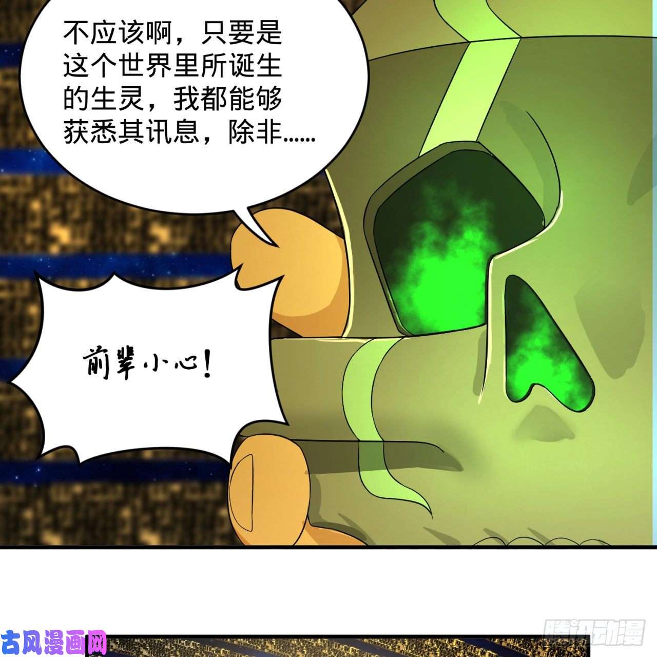 炼气练了三千年122话 苏醒的巨神