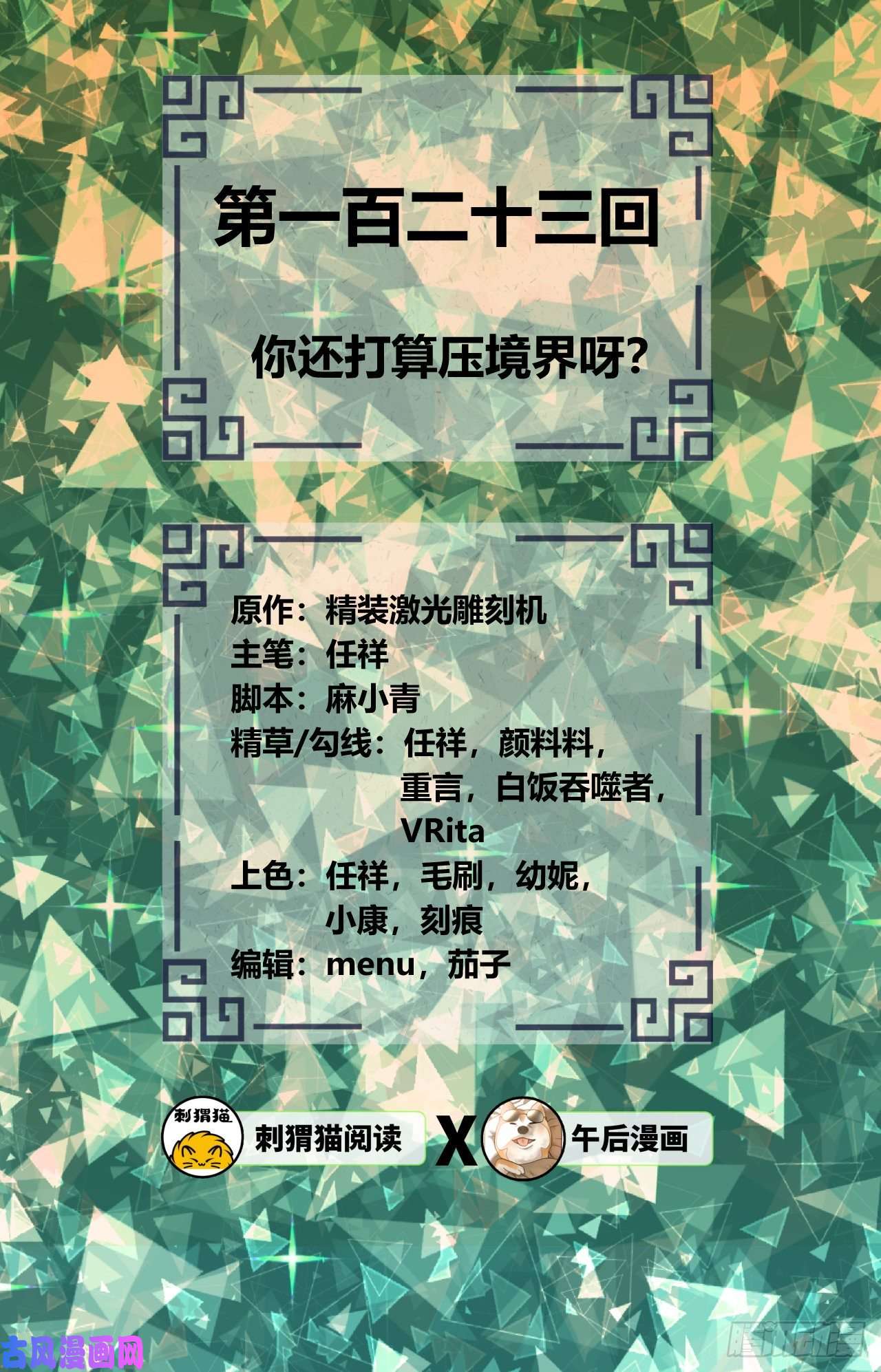 炼气练了三千年123话 你还打算压境界呀？