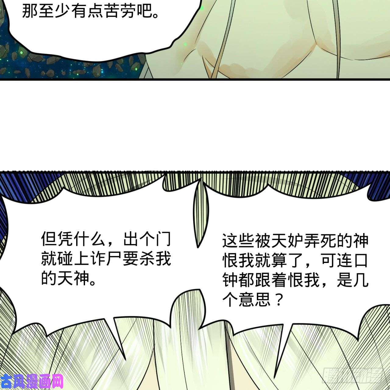 炼气练了三千年125话 时空放逐