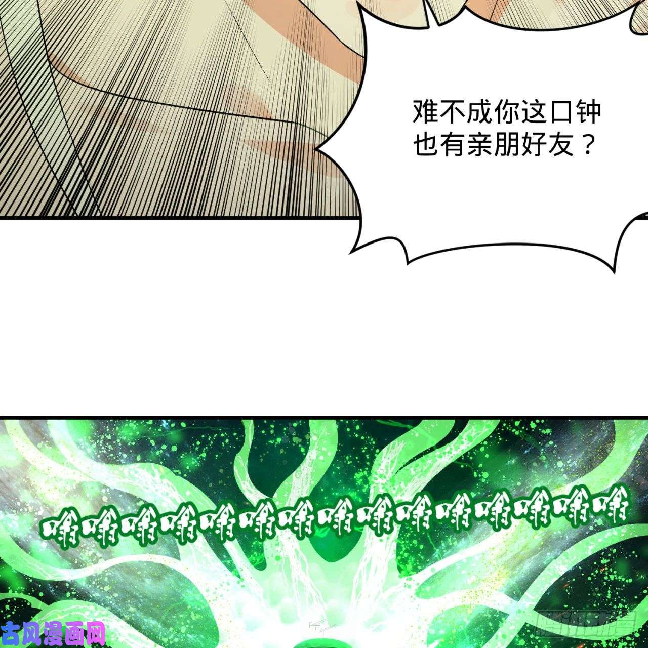炼气练了三千年125话 时空放逐