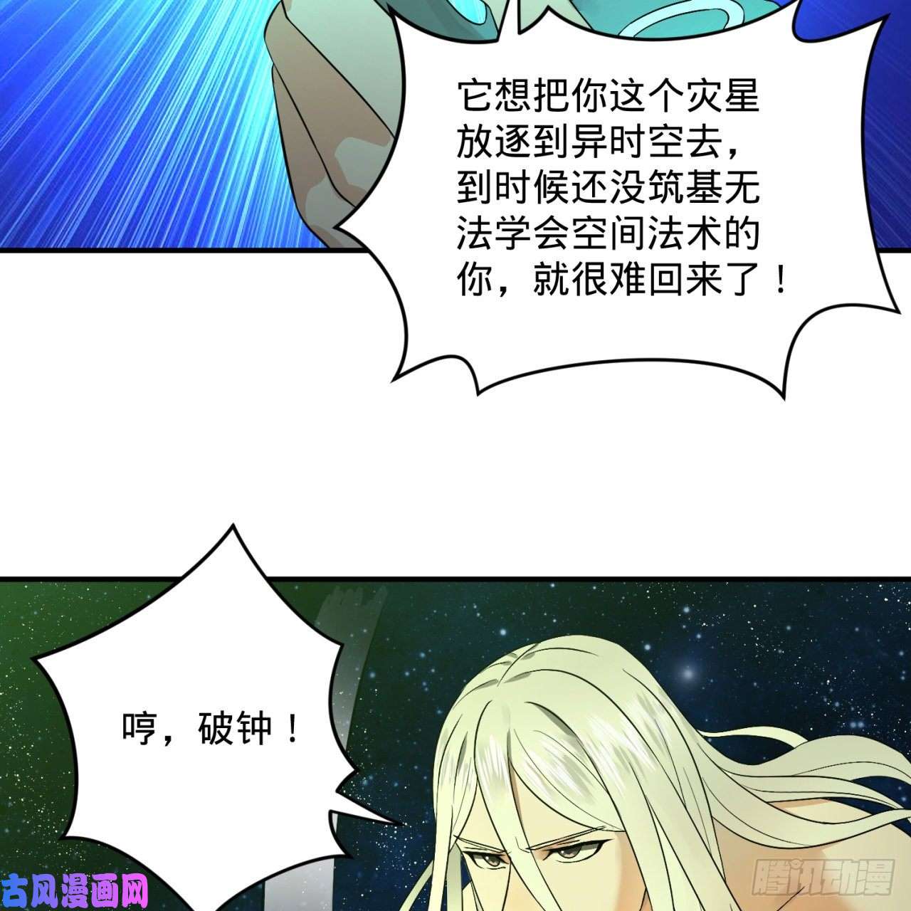 炼气练了三千年125话 时空放逐