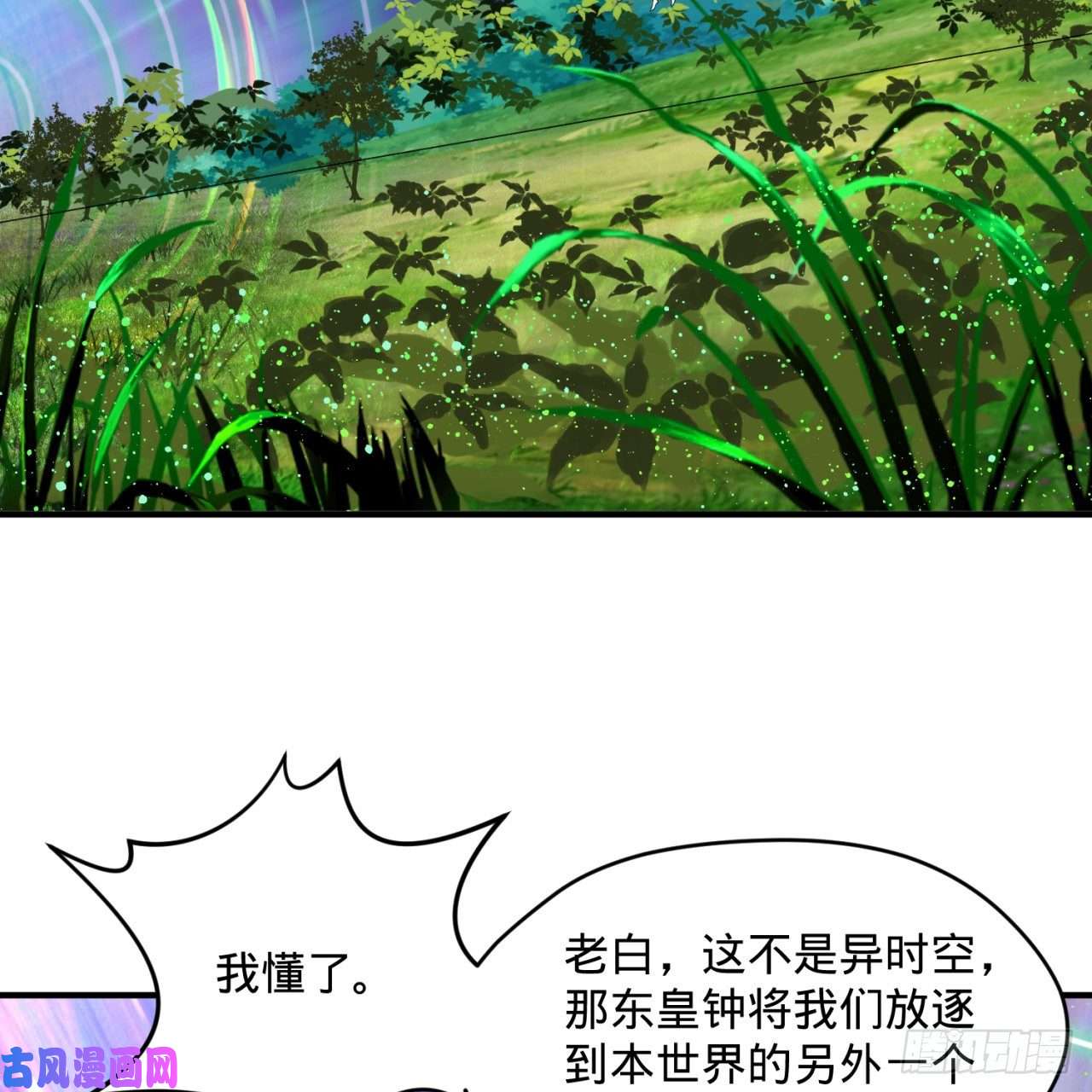 炼气练了三千年125话 时空放逐