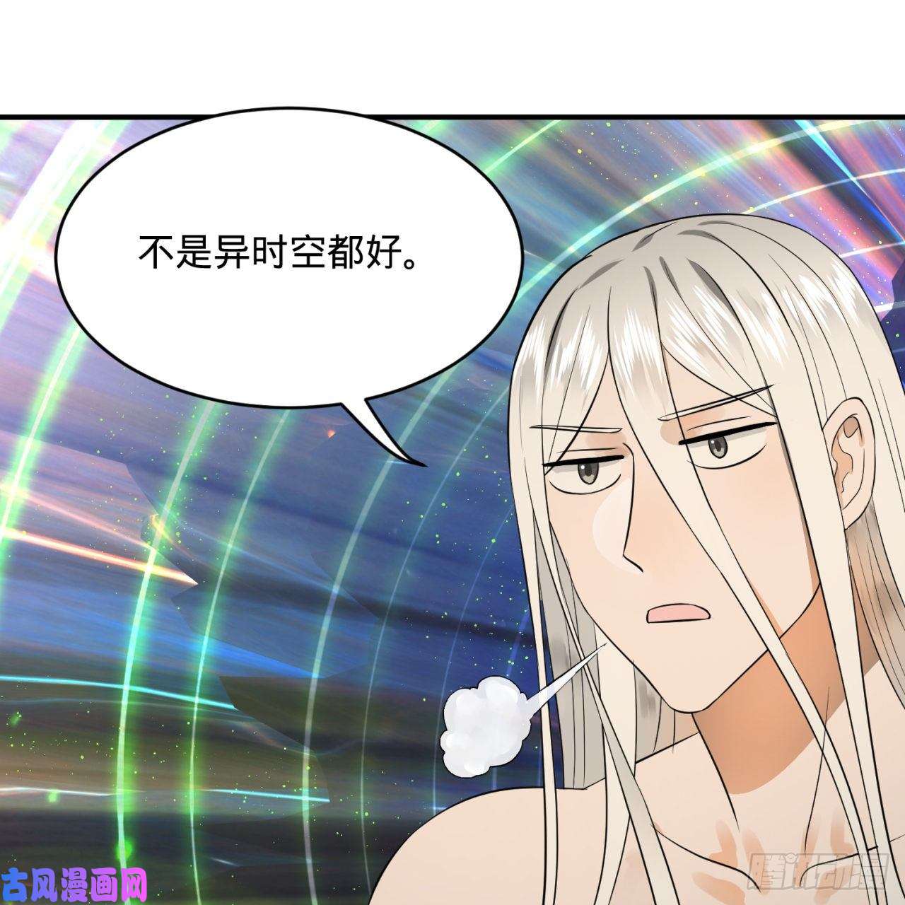 炼气练了三千年125话 时空放逐