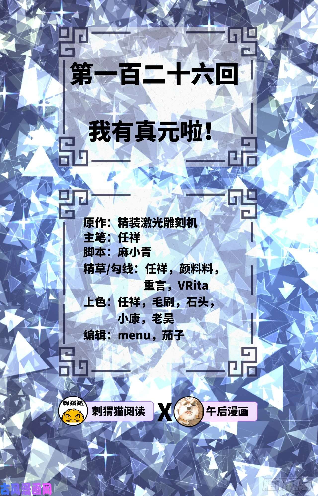 炼气练了三千年126话 我有真元啦！