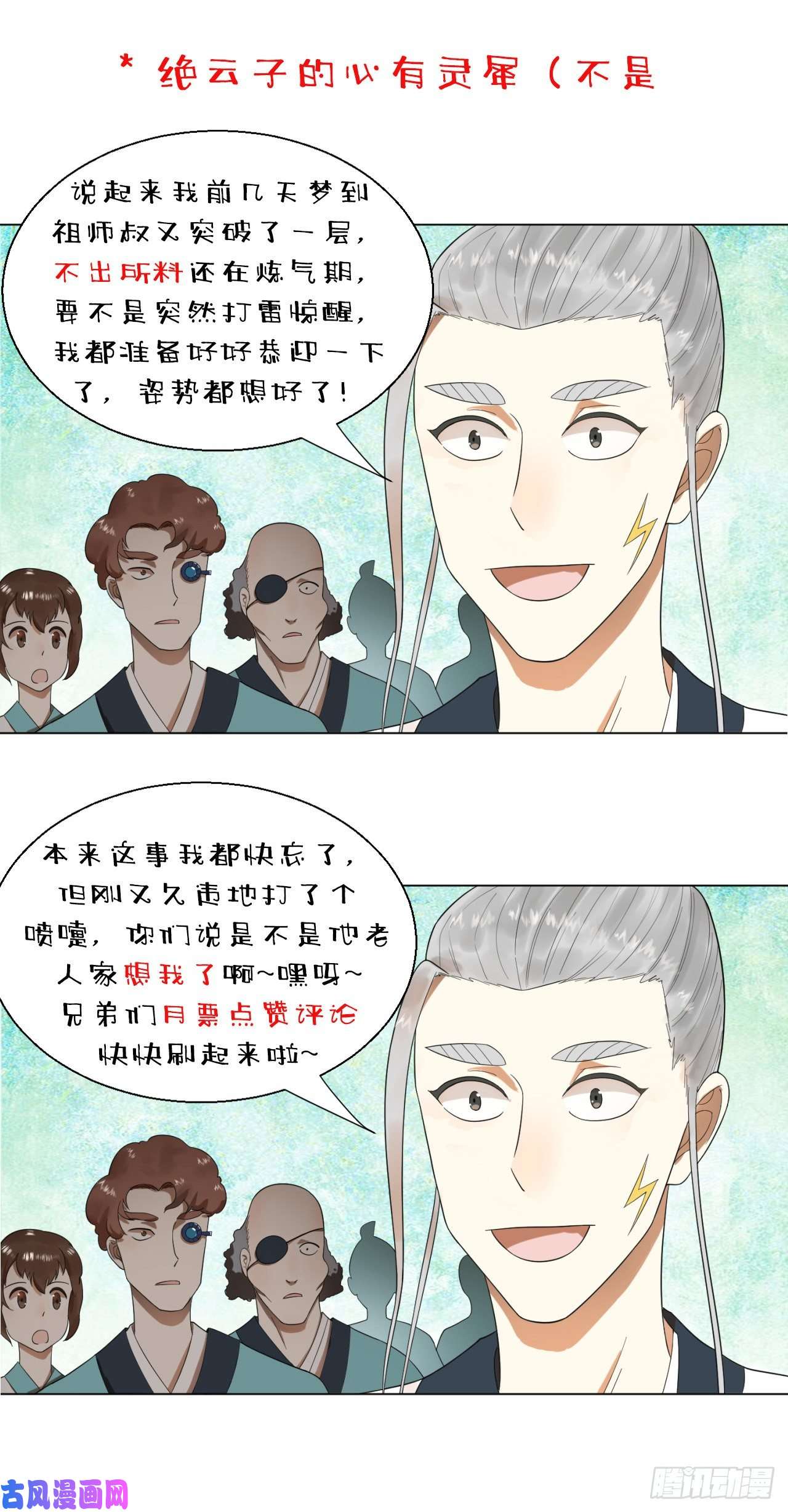 炼气练了三千年126话 我有真元啦！