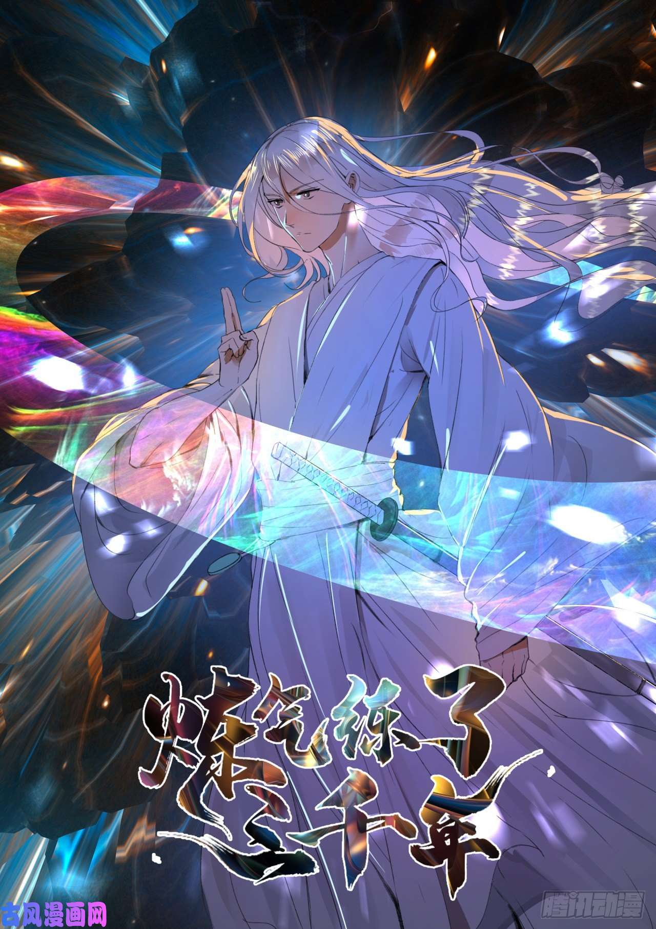 炼气练了三千年129话 天人混血