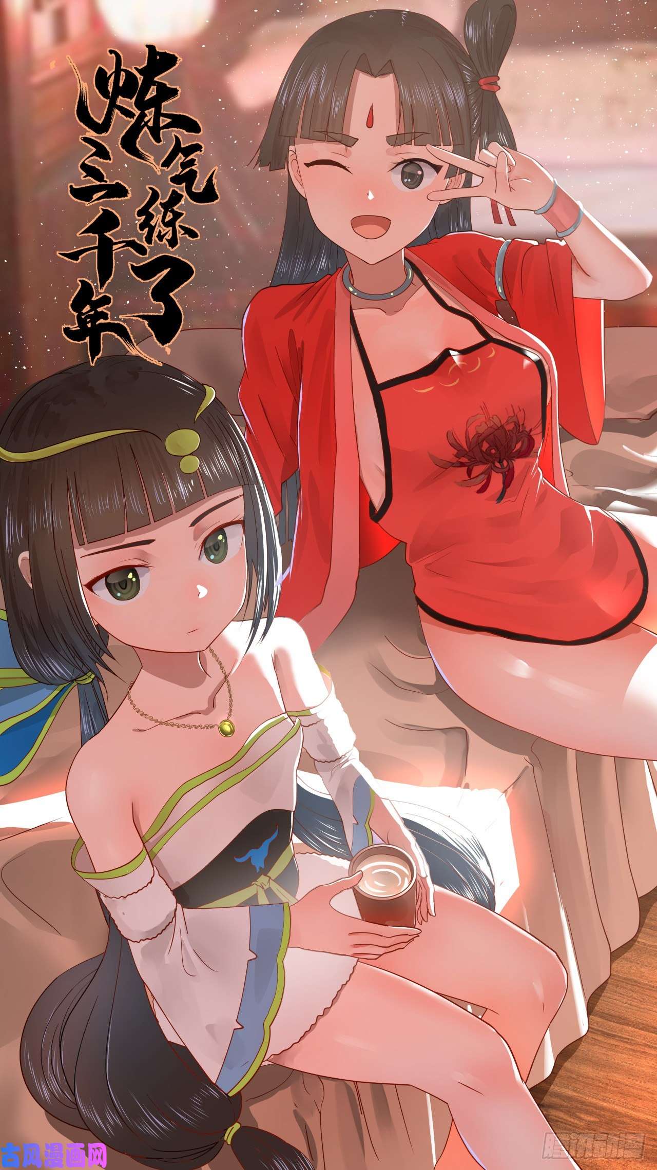 炼气练了三千年133话 立