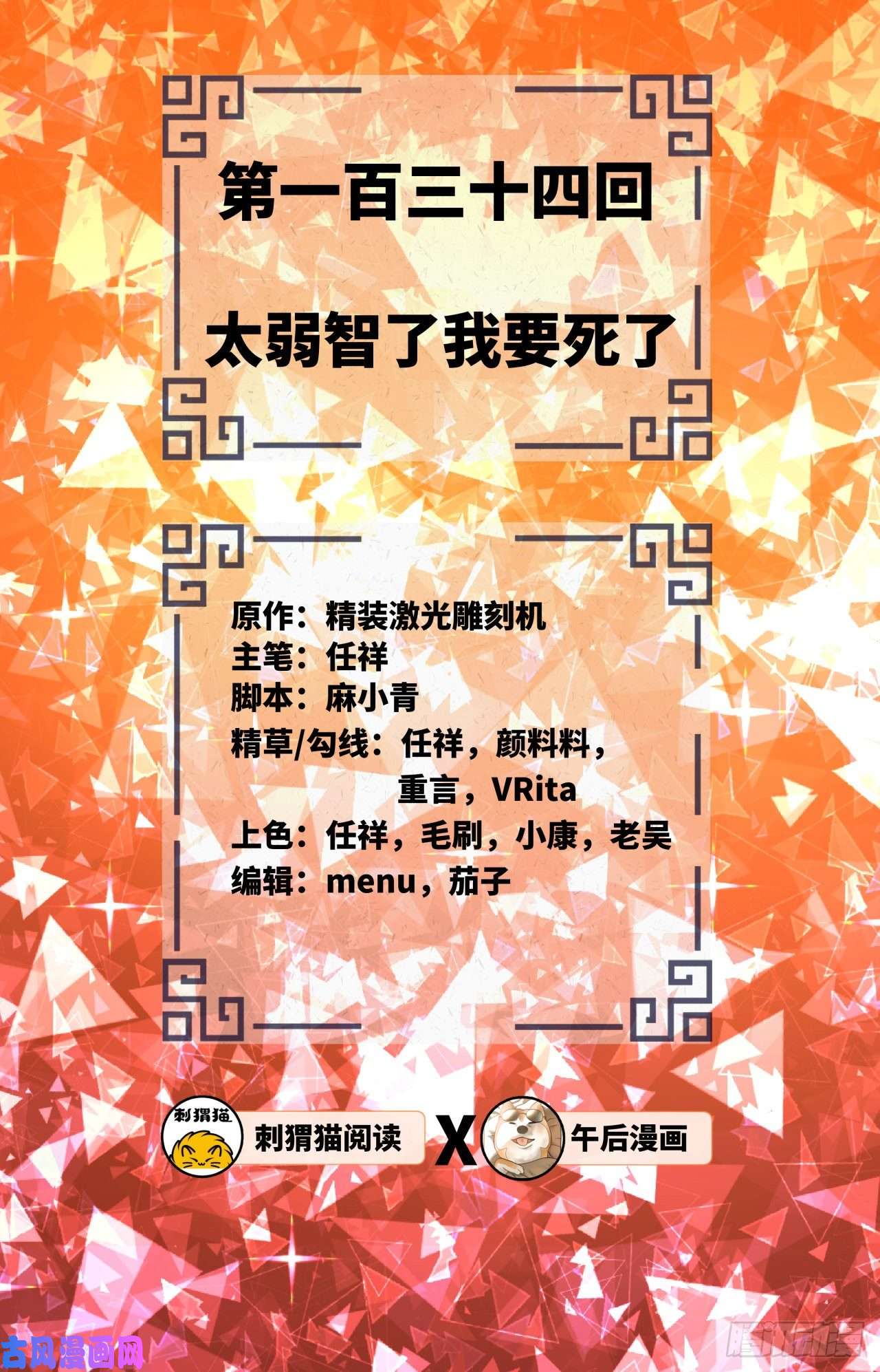 炼气练了三千年134话 太弱智了我要死了