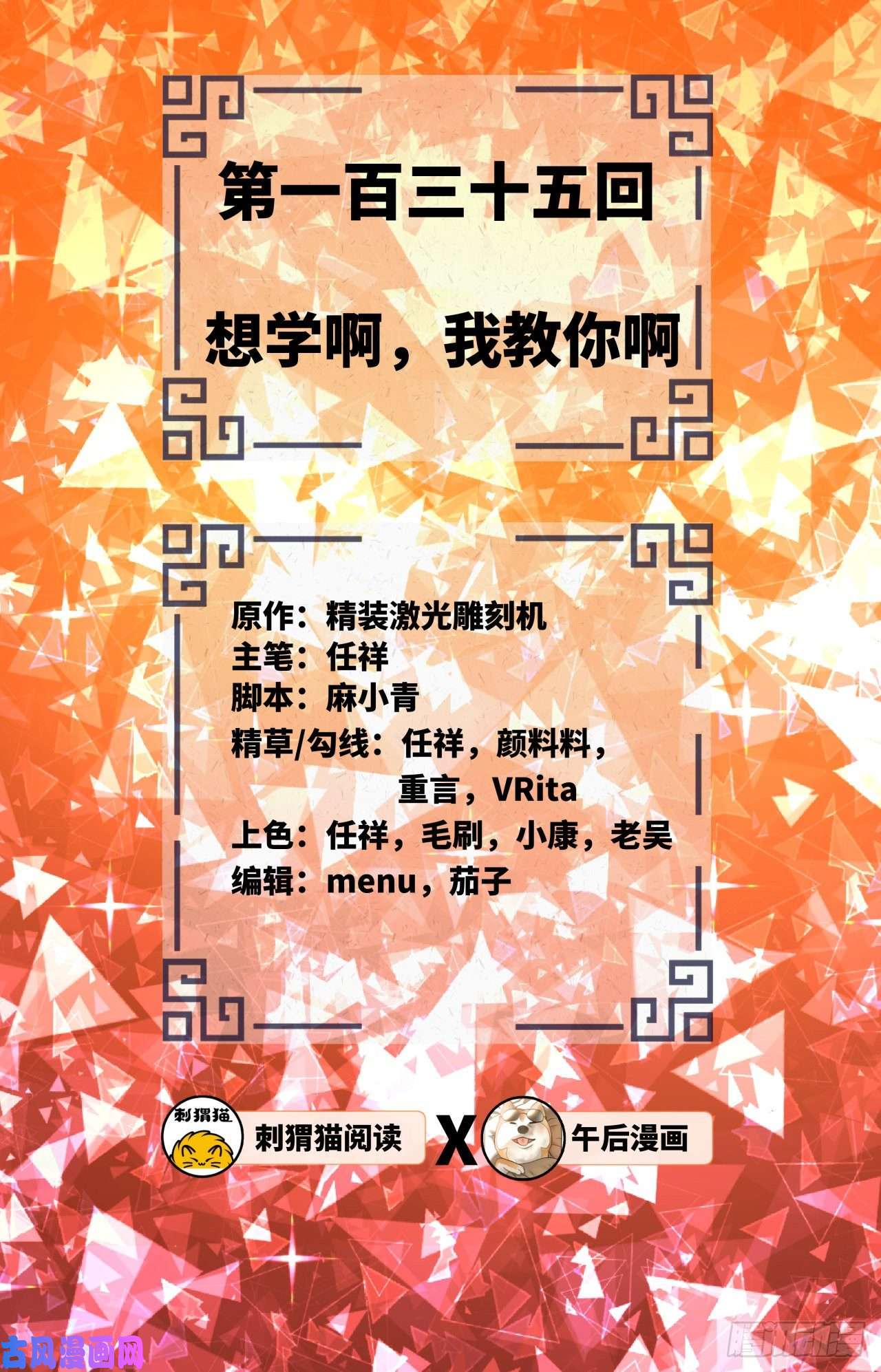 炼气练了三千年135话 想学啊，我教你啊