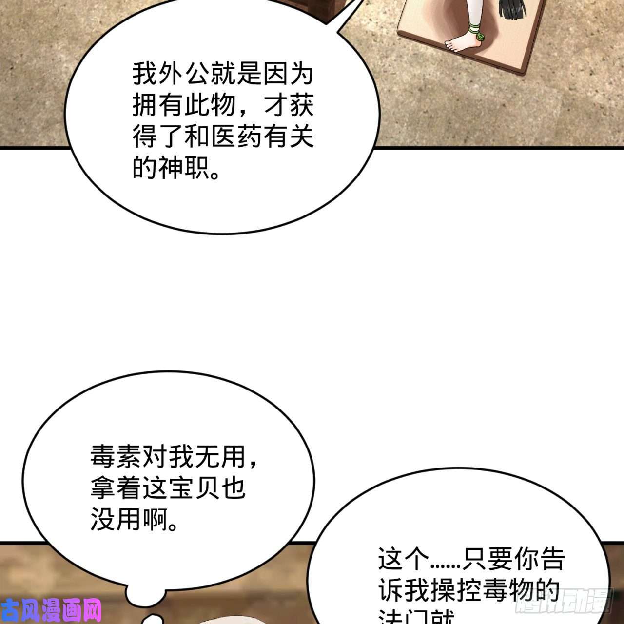 炼气练了三千年135话 想学啊，我教你啊