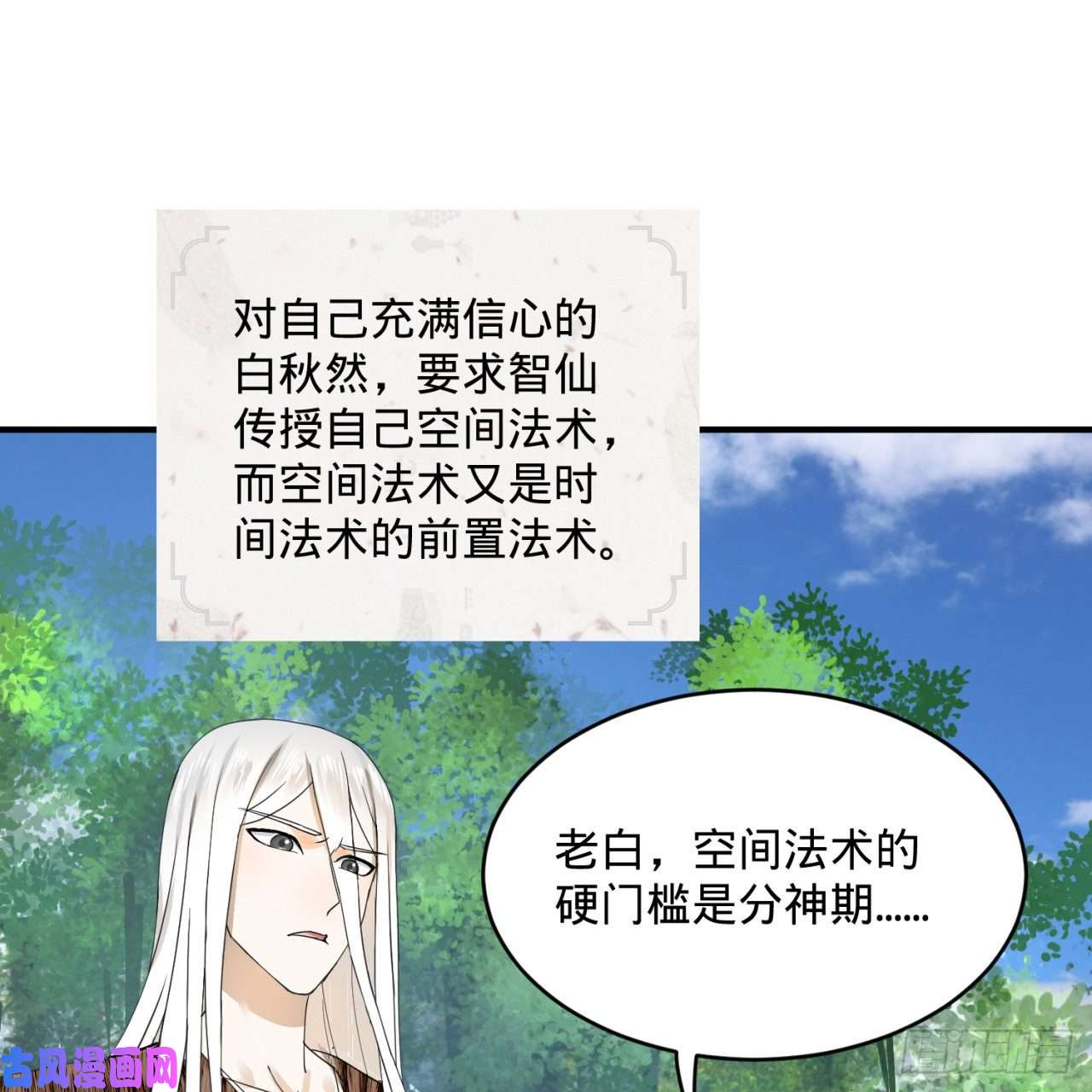 炼气练了三千年135话 想学啊，我教你啊