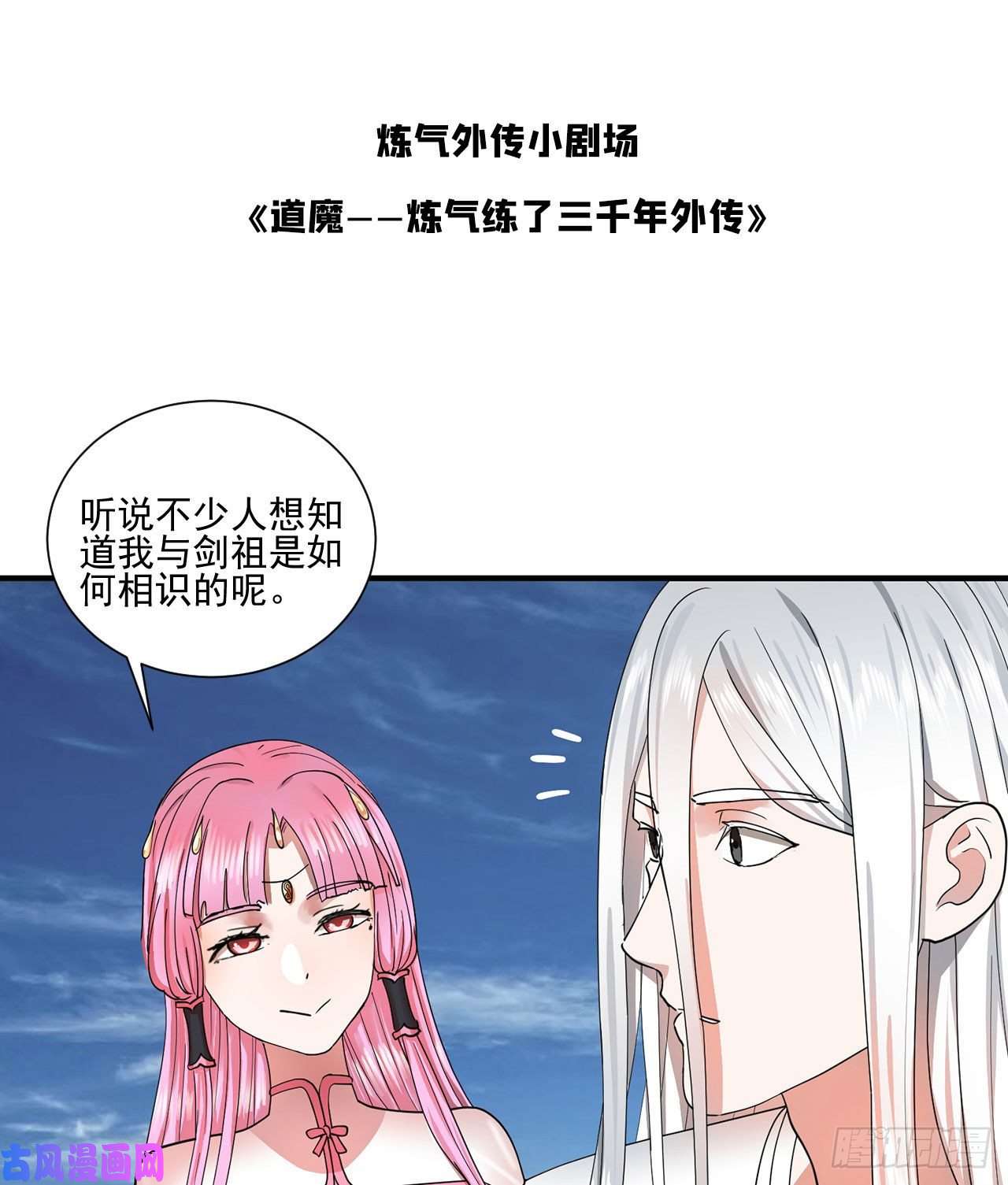 炼气练了三千年135话 想学啊，我教你啊