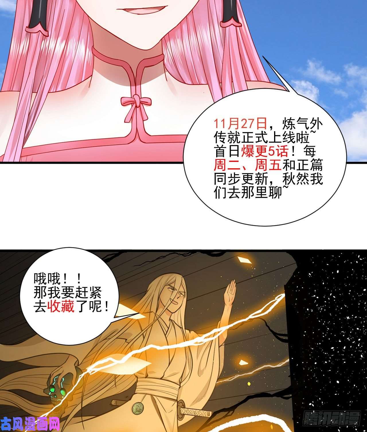 炼气练了三千年135话 想学啊，我教你啊