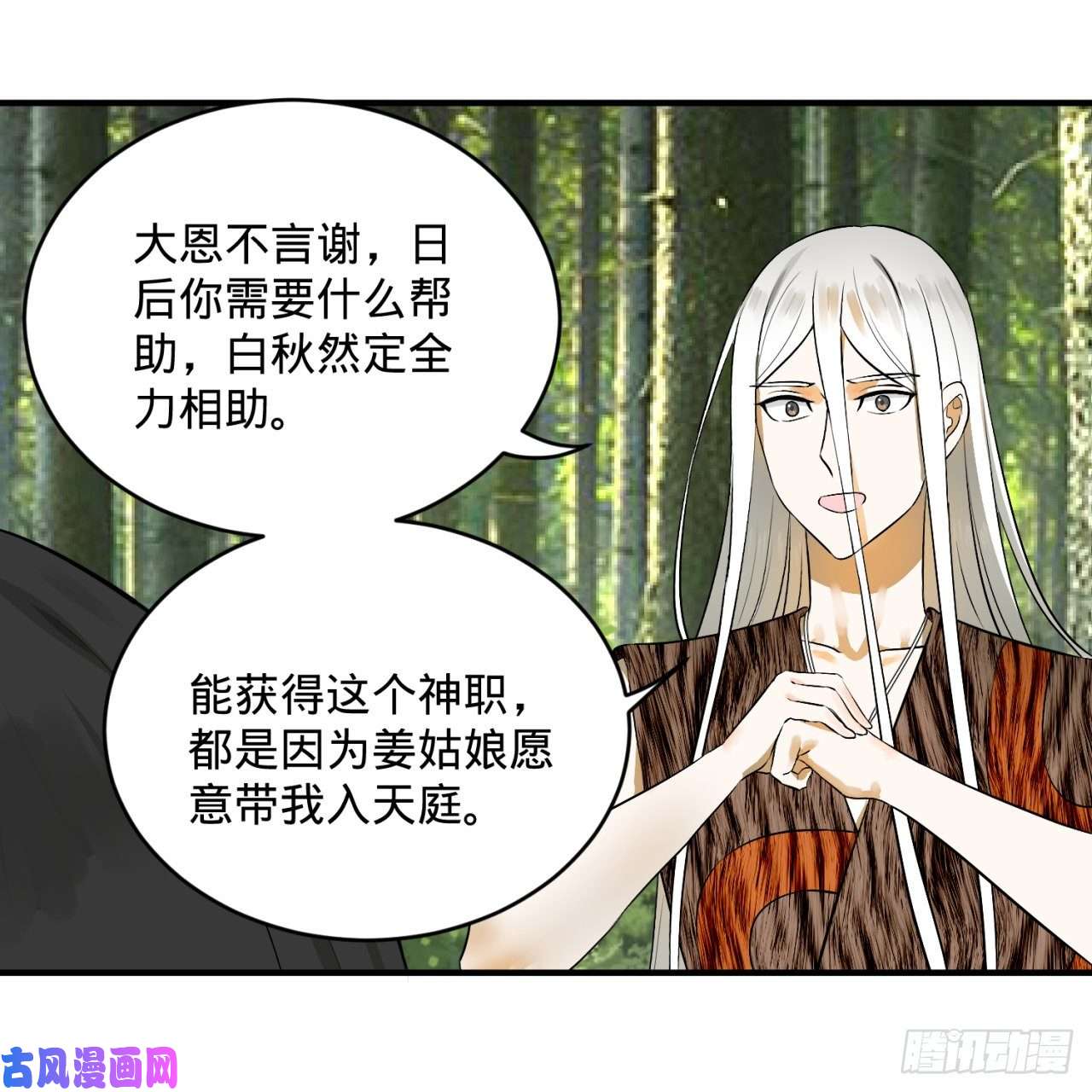 炼气练了三千年136话 前朝余孽