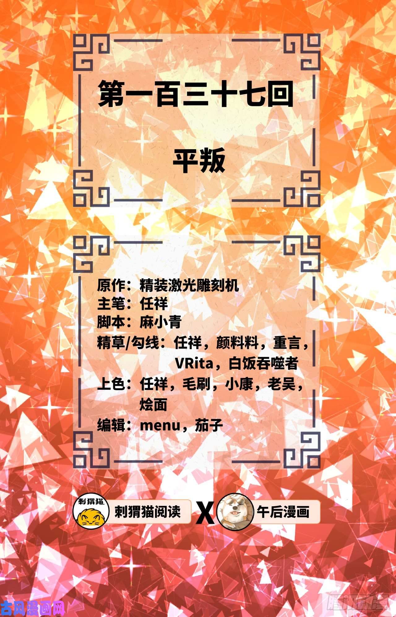 炼气练了三千年137话 平叛