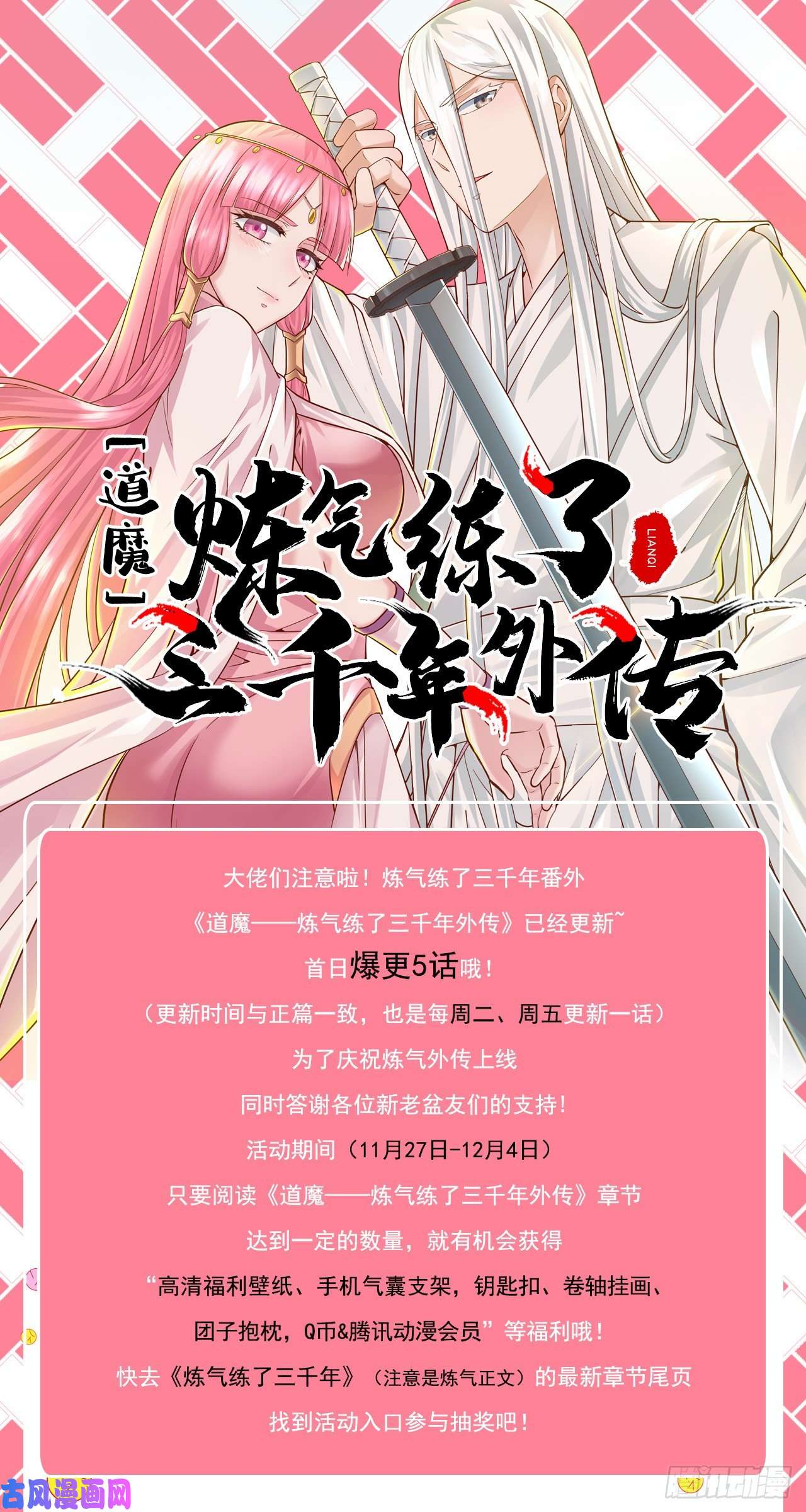 炼气练了三千年137话 平叛