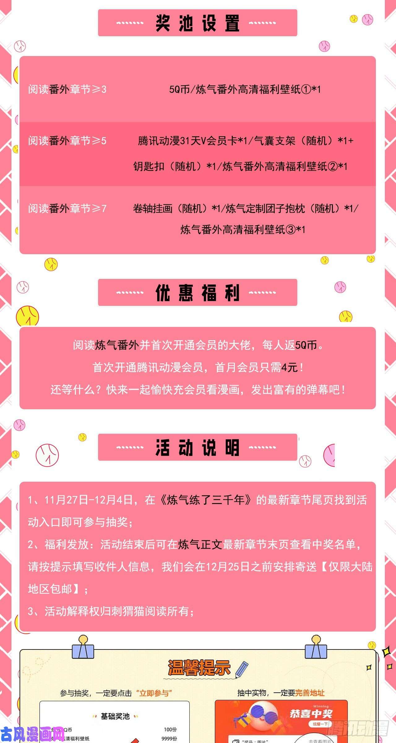 炼气练了三千年137话 平叛