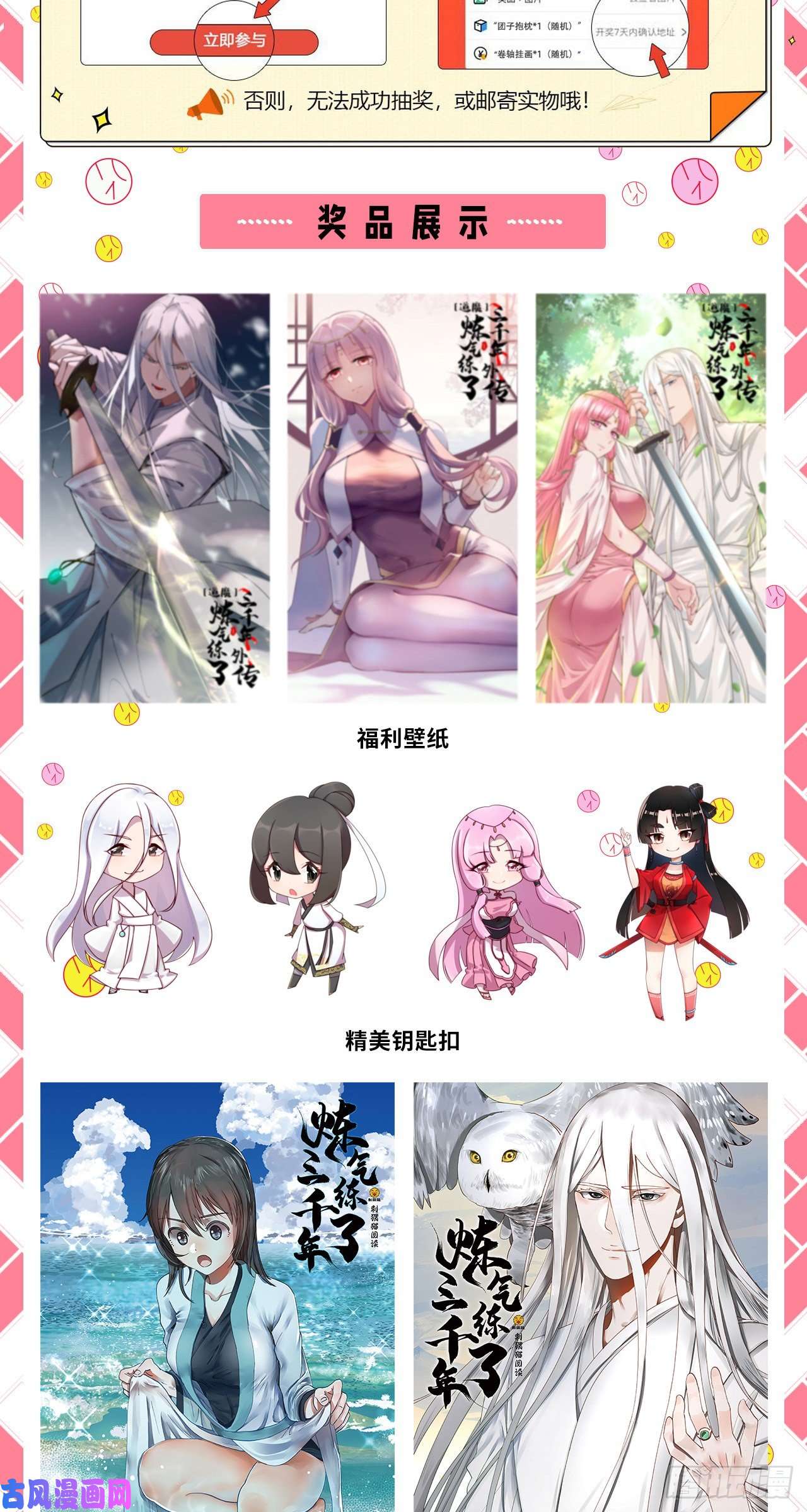 炼气练了三千年137话 平叛