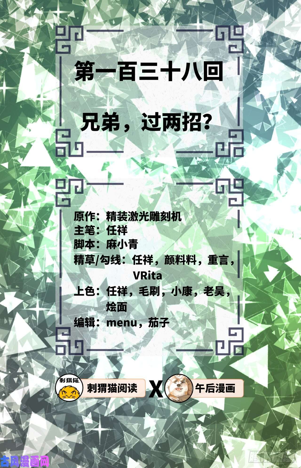 炼气练了三千年138话 兄弟，过两招？