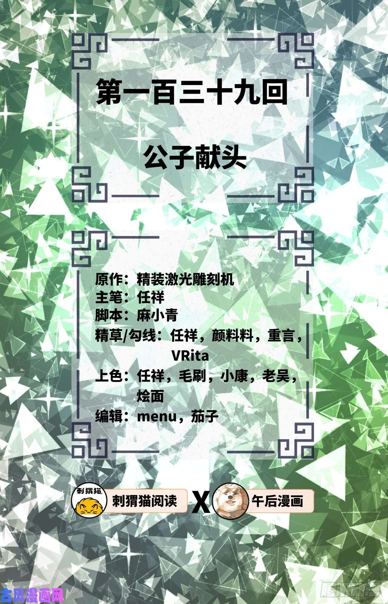 炼气练了三千年139话 公子献头
