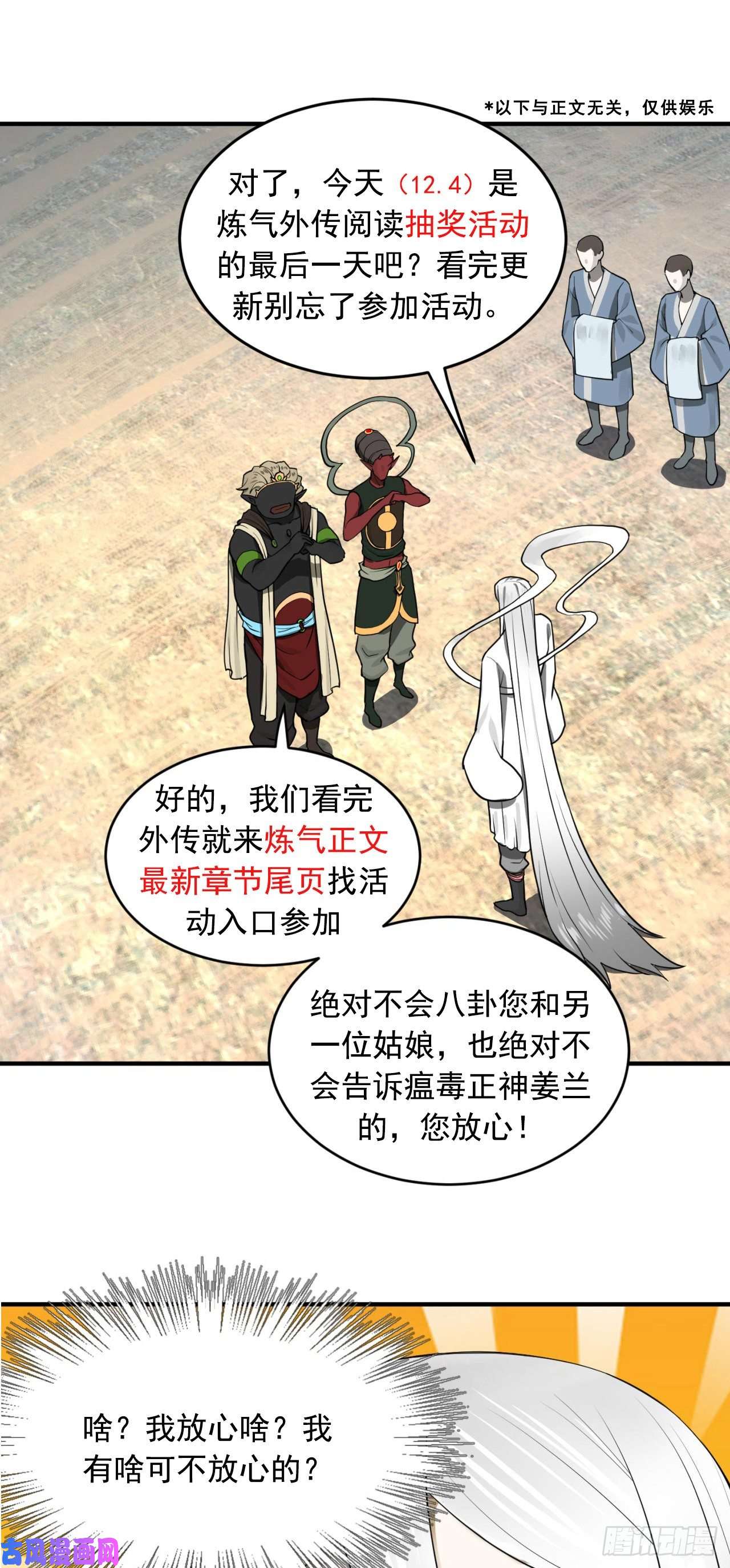 炼气练了三千年139话 公子献头