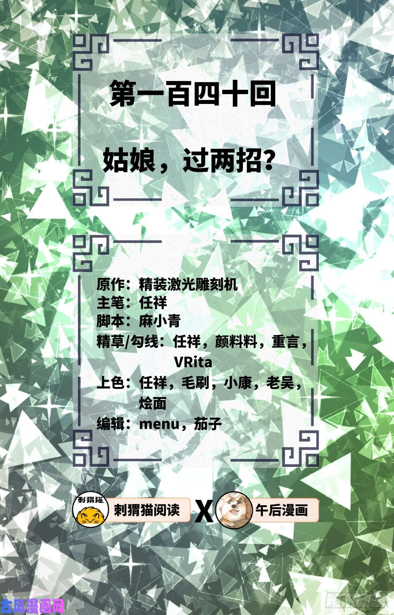 炼气练了三千年140话 姑娘，过两招？