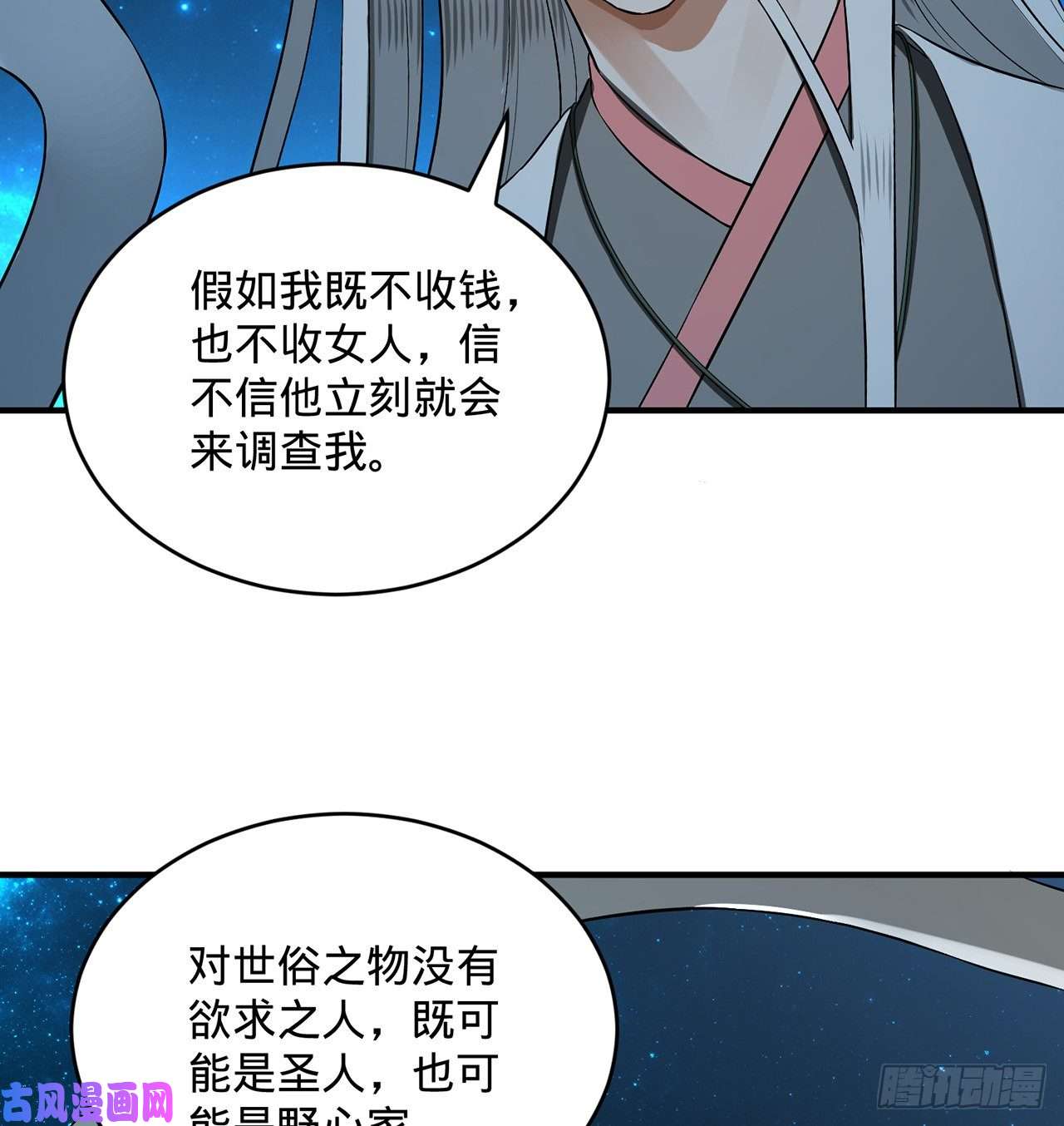 炼气练了三千年140话 姑娘，过两招？