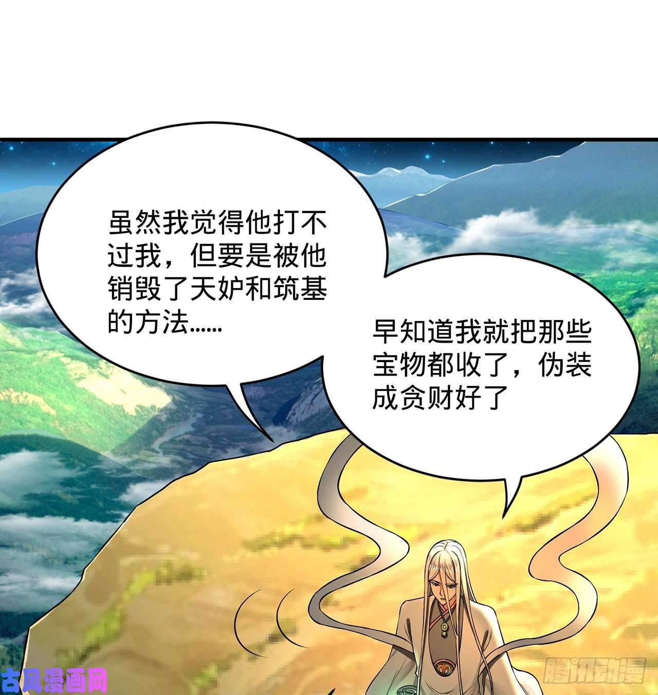 炼气练了三千年140话 姑娘，过两招？
