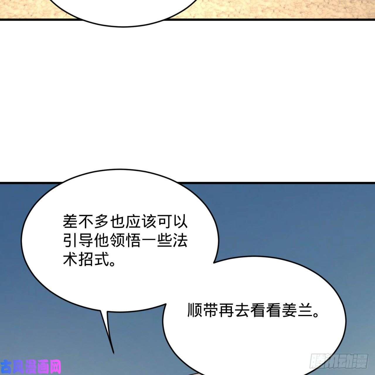 炼气练了三千年140话 姑娘，过两招？