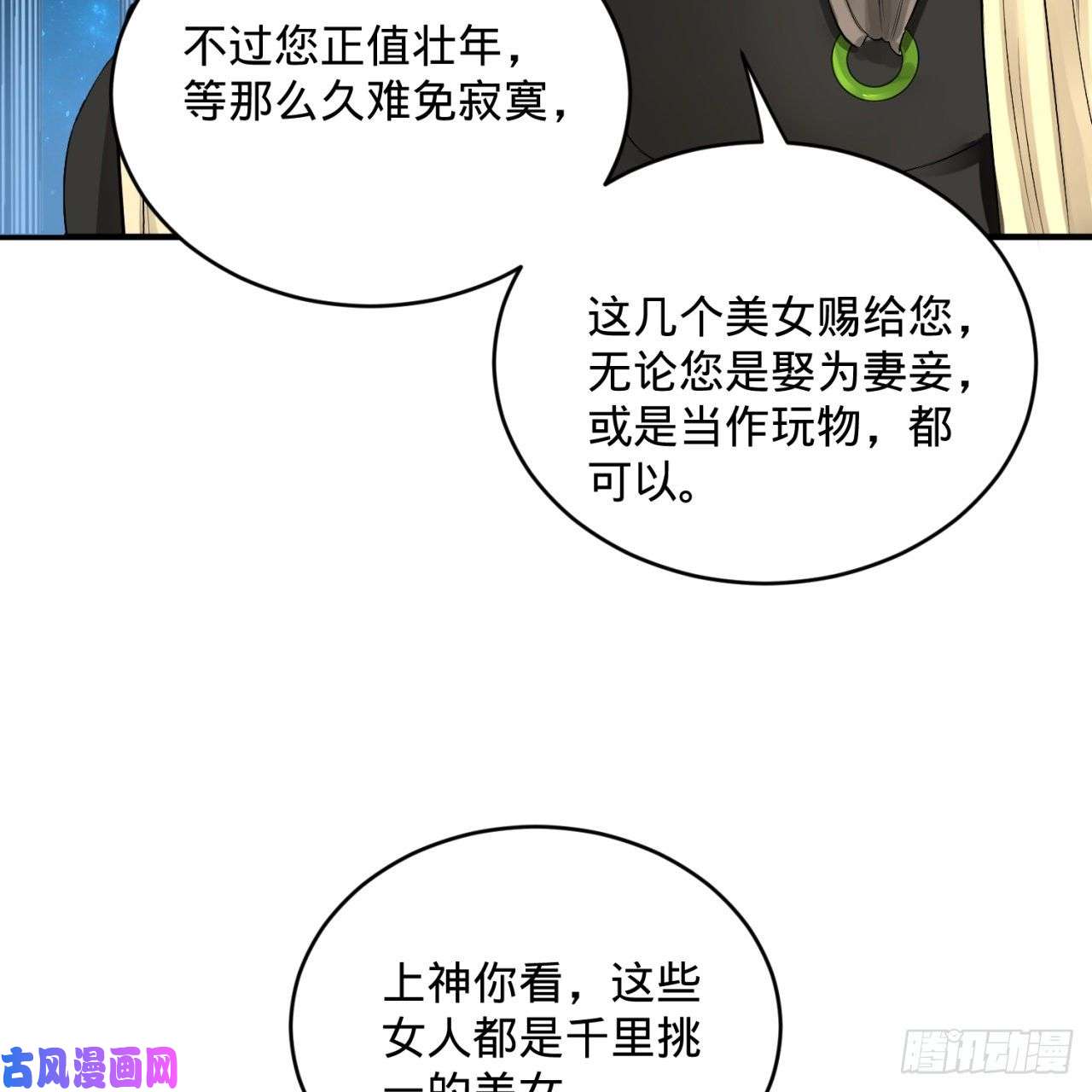 炼气练了三千年140话 姑娘，过两招？